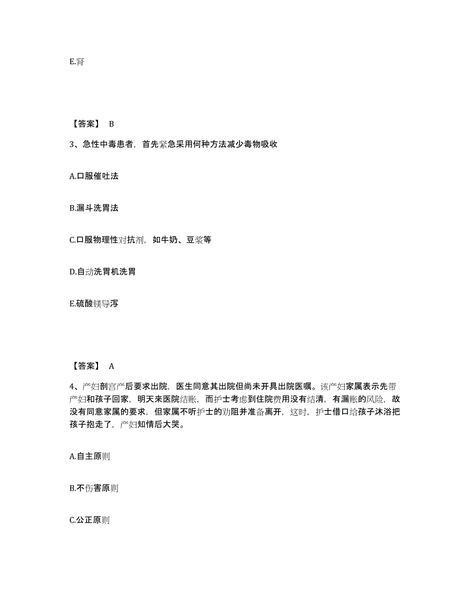 备考2023河北省保定市定州市执业护士资格考试能力提升试卷A卷附答案_第2页