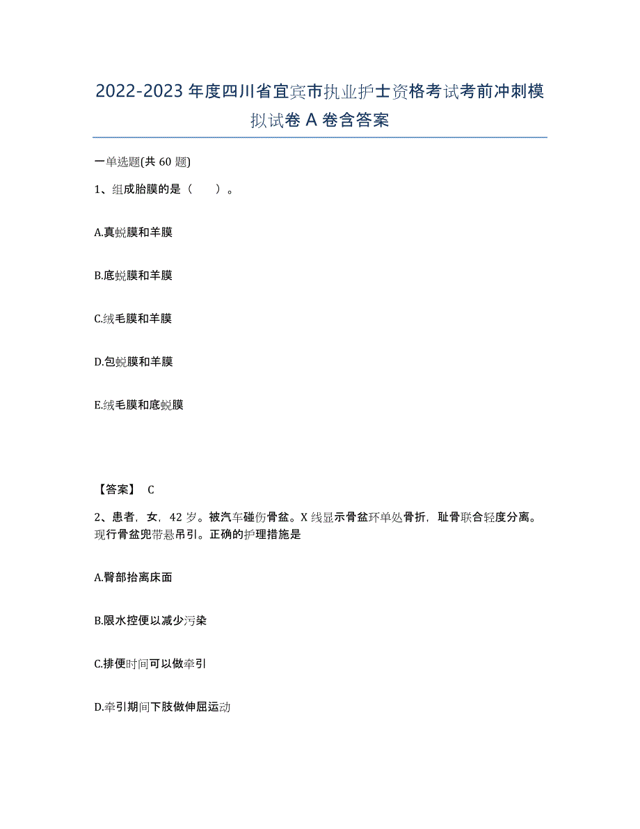 2022-2023年度四川省宜宾市执业护士资格考试考前冲刺模拟试卷A卷含答案_第1页