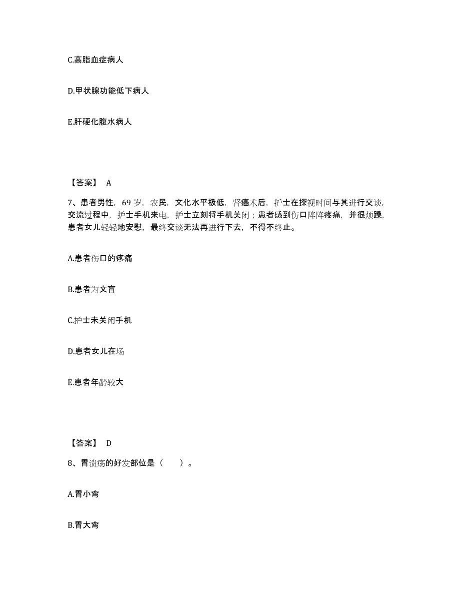 备考2023江西省赣州市南康市执业护士资格考试高分通关题库A4可打印版_第4页