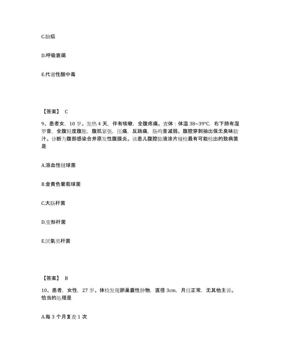 备考2023广西壮族自治区河池市巴马瑶族自治县执业护士资格考试自测模拟预测题库_第5页