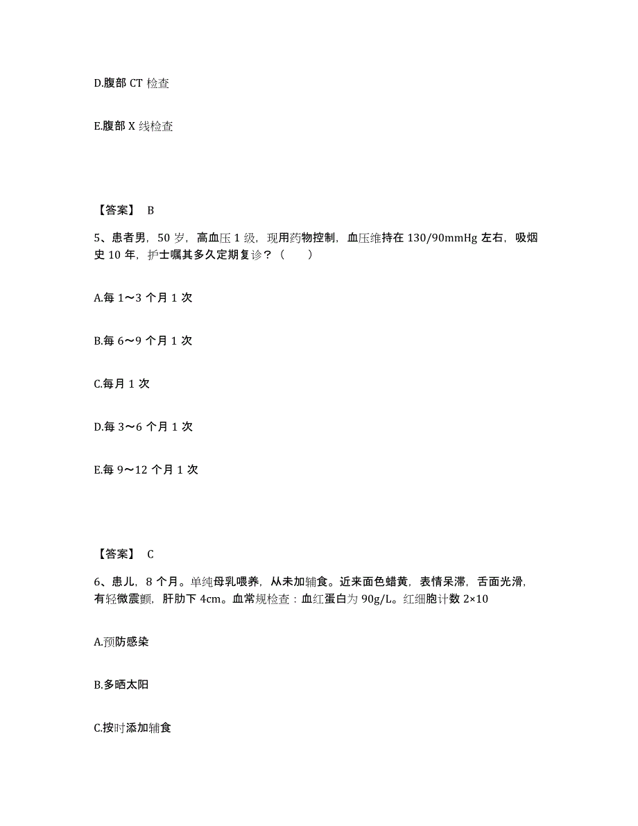 2022-2023年度内蒙古自治区巴彦淖尔市乌拉特后旗执业护士资格考试题库综合试卷A卷附答案_第3页