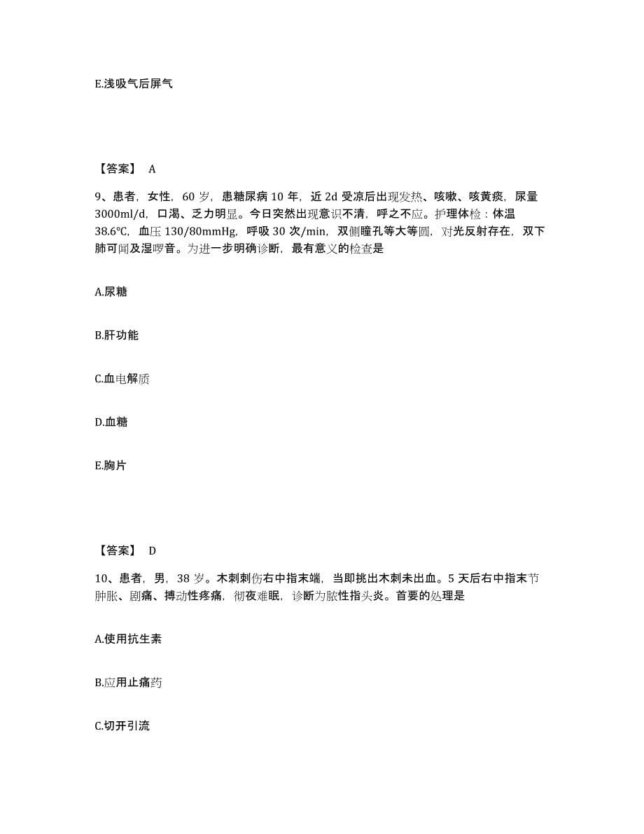 2022-2023年度北京市房山区执业护士资格考试通关提分题库(考点梳理)_第5页