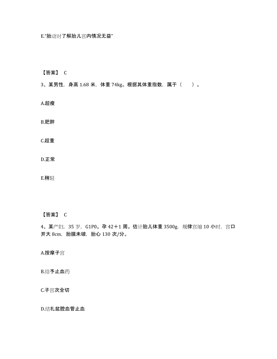 2022-2023年度四川省凉山彝族自治州冕宁县执业护士资格考试高分通关题库A4可打印版_第2页