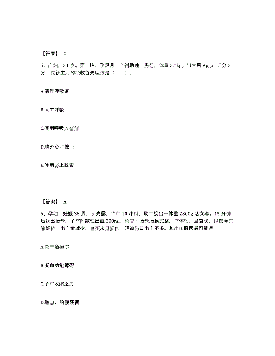 备考2023安徽省蚌埠市固镇县执业护士资格考试真题附答案_第3页