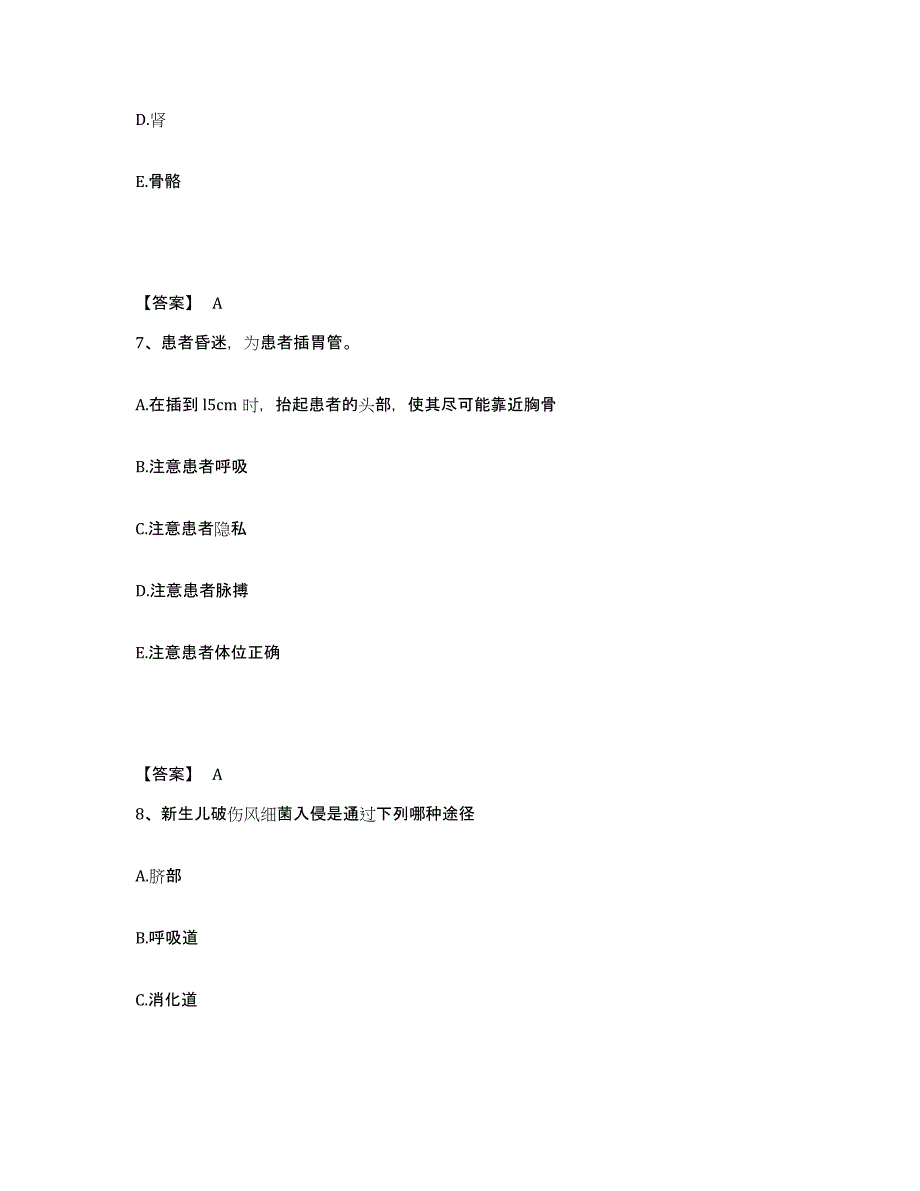 2022-2023年度吉林省长春市德惠市执业护士资格考试题库检测试卷A卷附答案_第4页