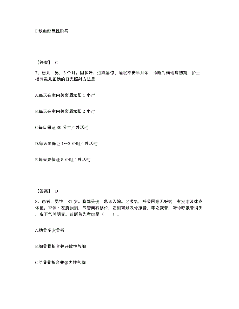 2022-2023年度山西省晋中市祁县执业护士资格考试考前冲刺模拟试卷A卷含答案_第4页