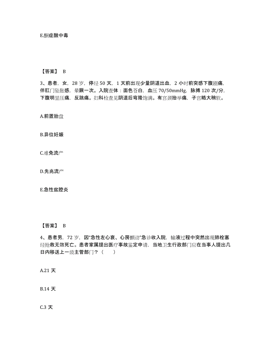 2022-2023年度广东省云浮市新兴县执业护士资格考试模拟题库及答案_第2页