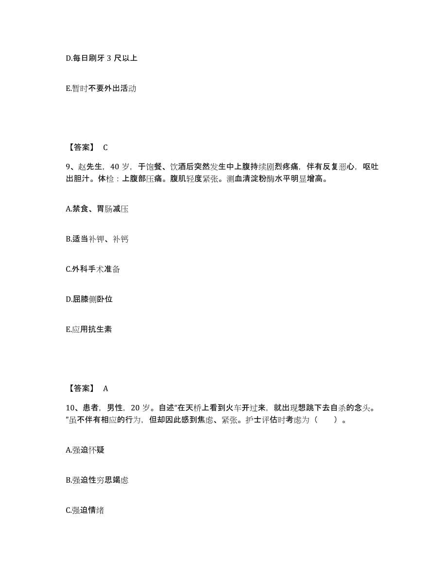 2022-2023年度广东省云浮市新兴县执业护士资格考试模拟题库及答案_第5页