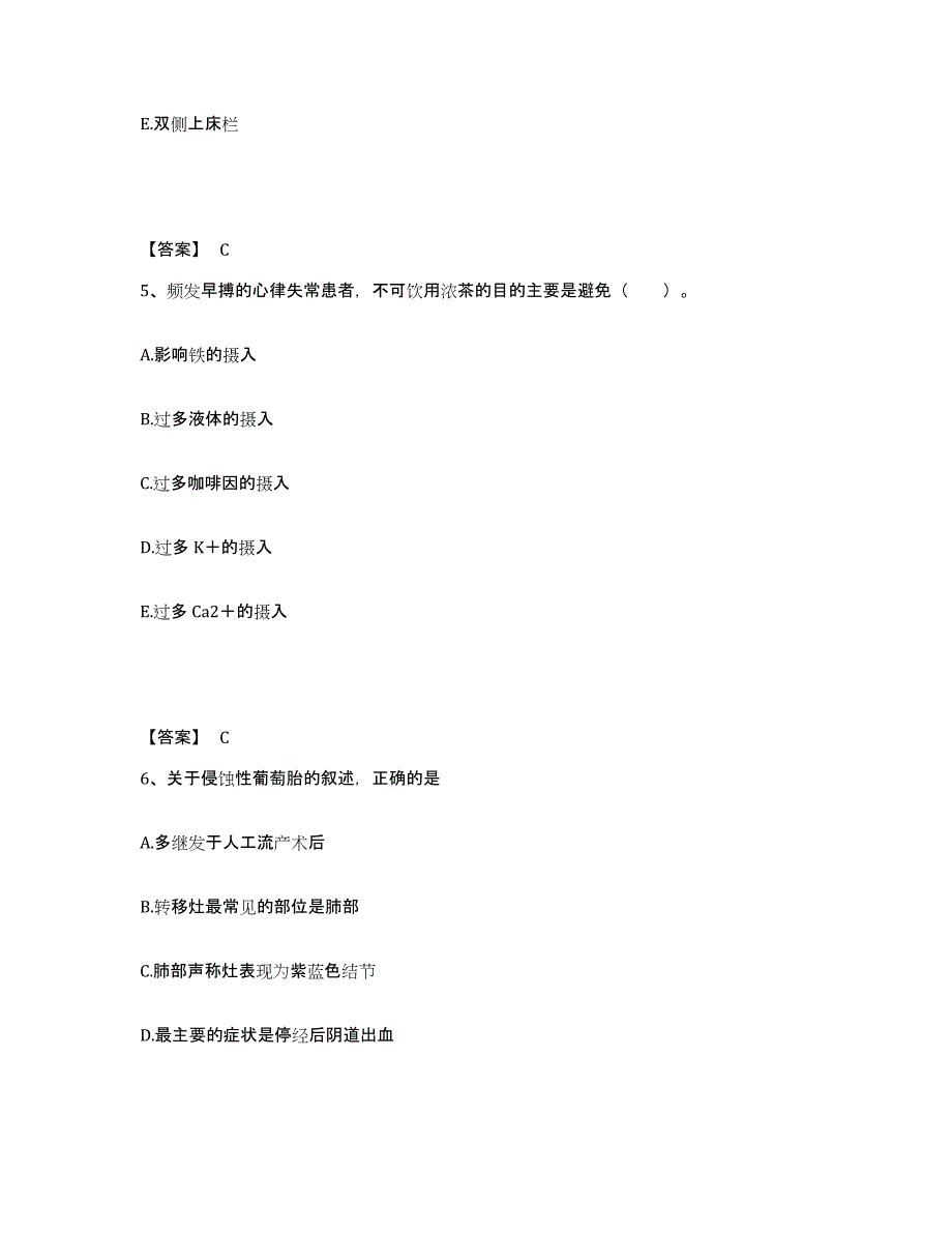 2022-2023年度吉林省松原市长岭县执业护士资格考试能力提升试卷B卷附答案_第3页