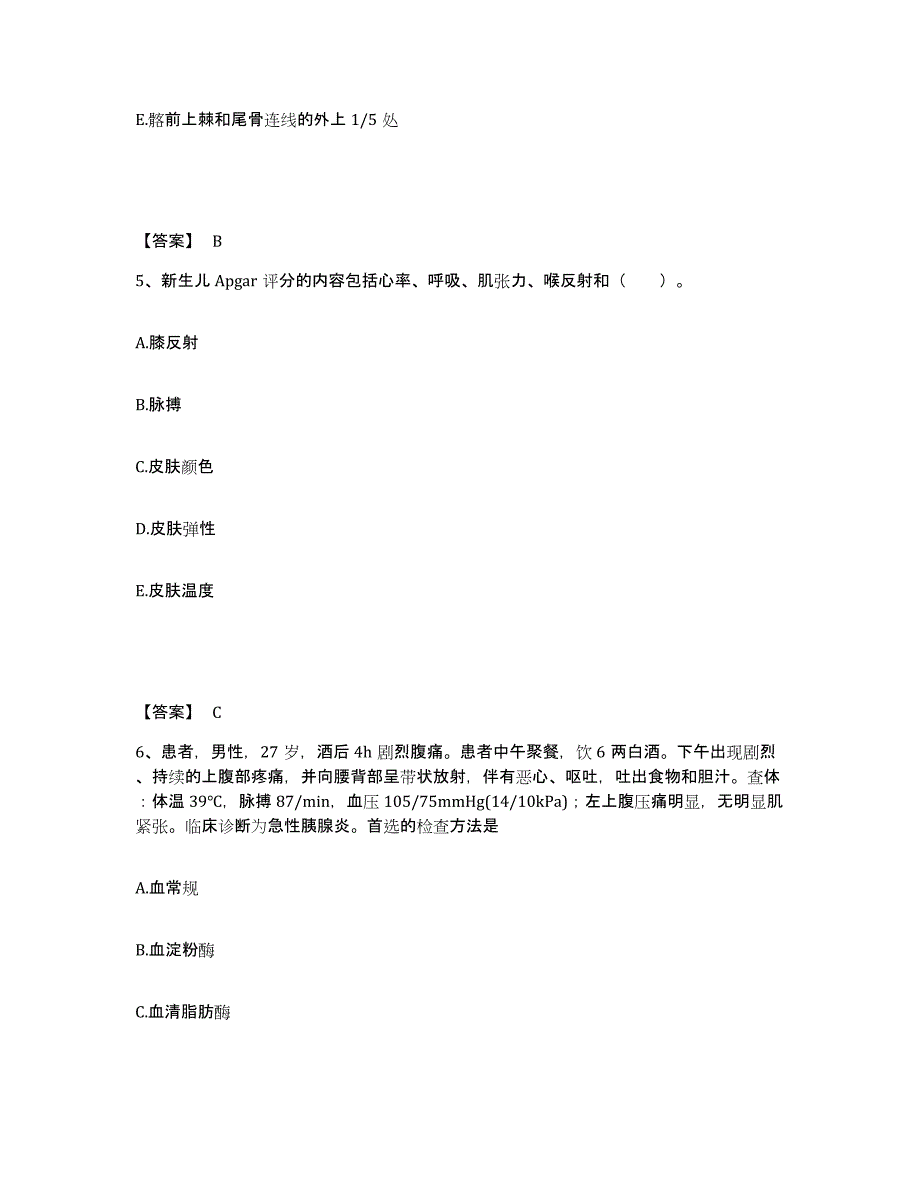 2022-2023年度内蒙古自治区赤峰市松山区执业护士资格考试考试题库_第3页