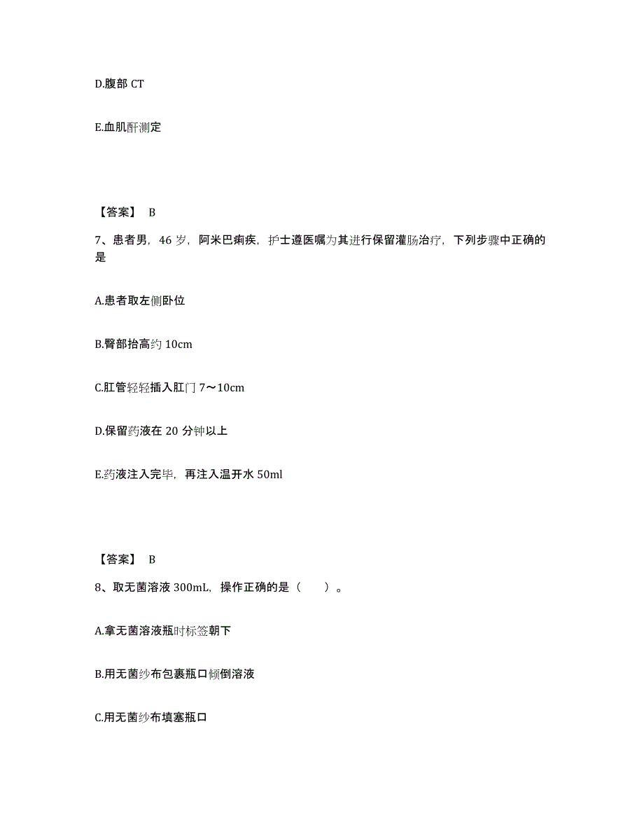 2022-2023年度内蒙古自治区赤峰市松山区执业护士资格考试考试题库_第4页