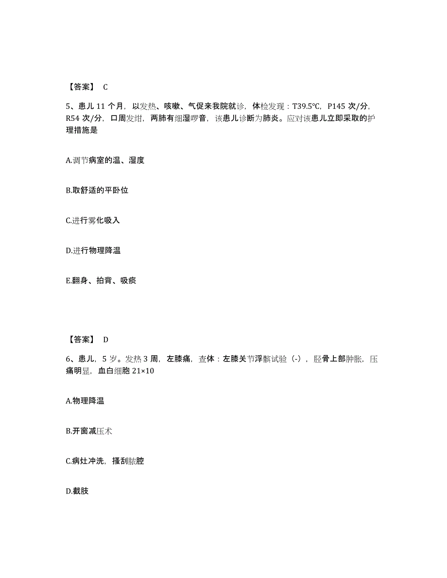 2022-2023年度安徽省淮北市相山区执业护士资格考试自测提分题库加答案_第3页