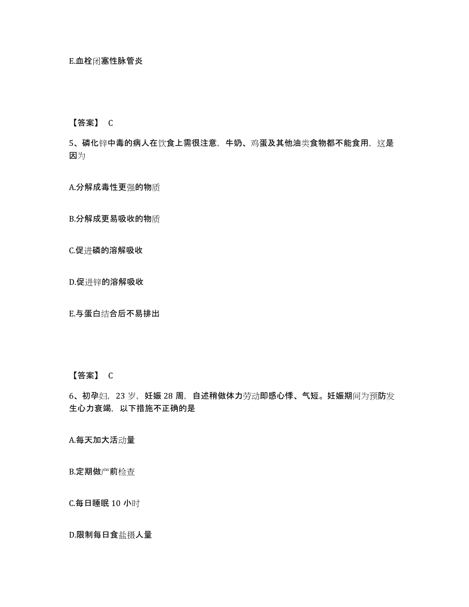 备考2023广东省梅州市梅江区执业护士资格考试考前冲刺试卷A卷含答案_第3页