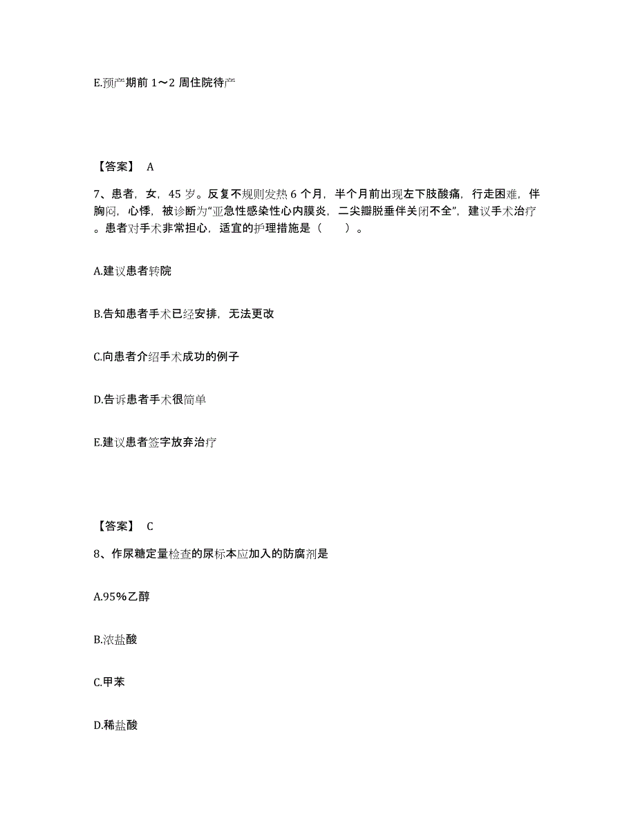 备考2023广东省梅州市梅江区执业护士资格考试考前冲刺试卷A卷含答案_第4页