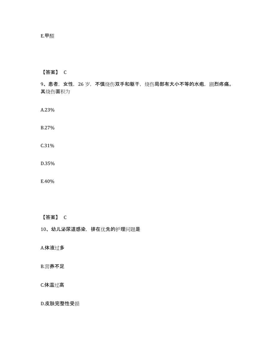 备考2023广东省梅州市梅江区执业护士资格考试考前冲刺试卷A卷含答案_第5页