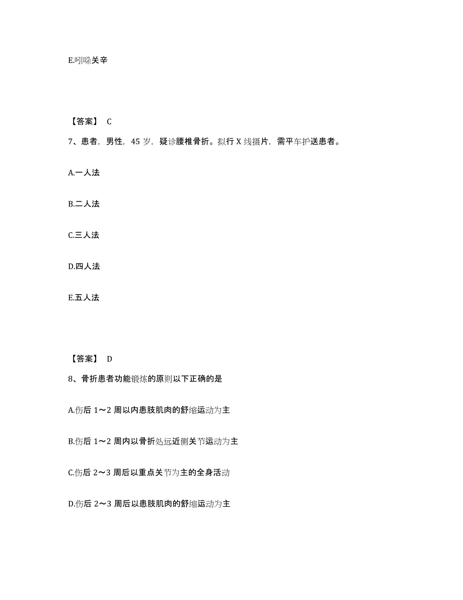 备考2023广西壮族自治区南宁市青秀区执业护士资格考试高分通关题库A4可打印版_第4页