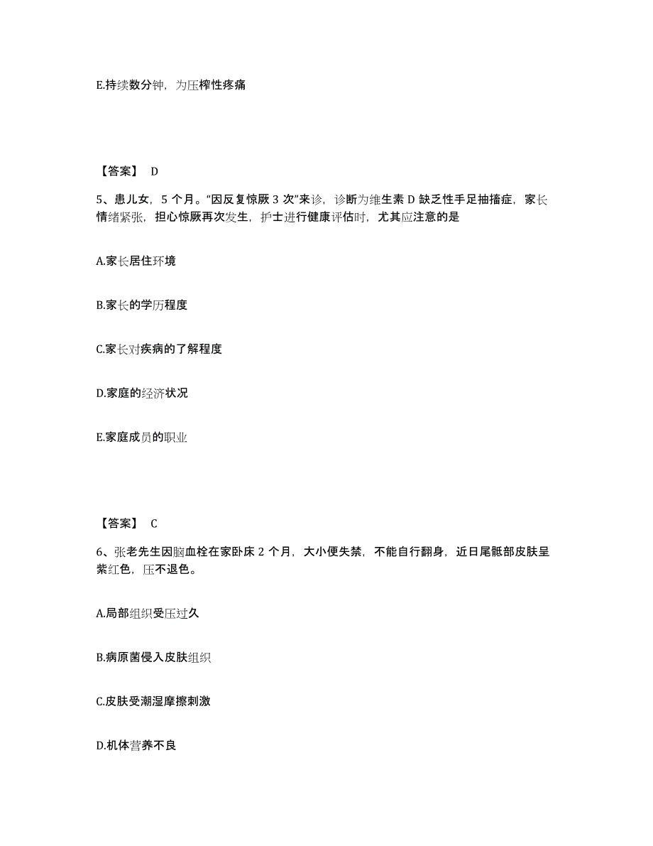 备考2023河南省南阳市西峡县执业护士资格考试综合练习试卷A卷附答案_第3页