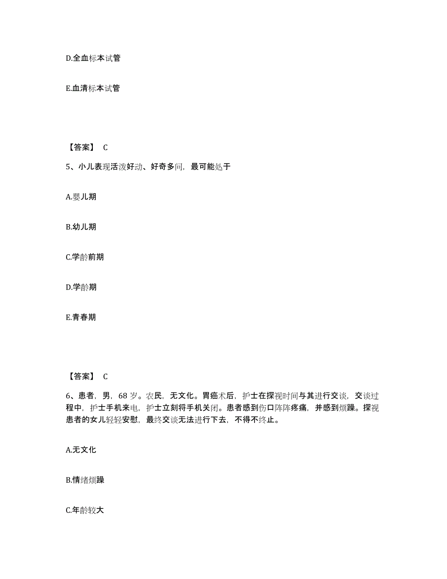 备考2023广西壮族自治区河池市都安瑶族自治县执业护士资格考试考试题库_第3页