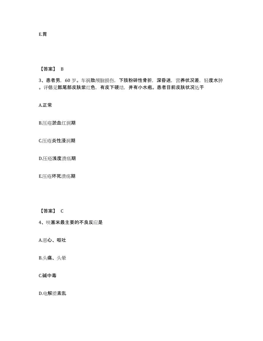 备考2023山东省聊城市高唐县执业护士资格考试高分通关题库A4可打印版_第2页