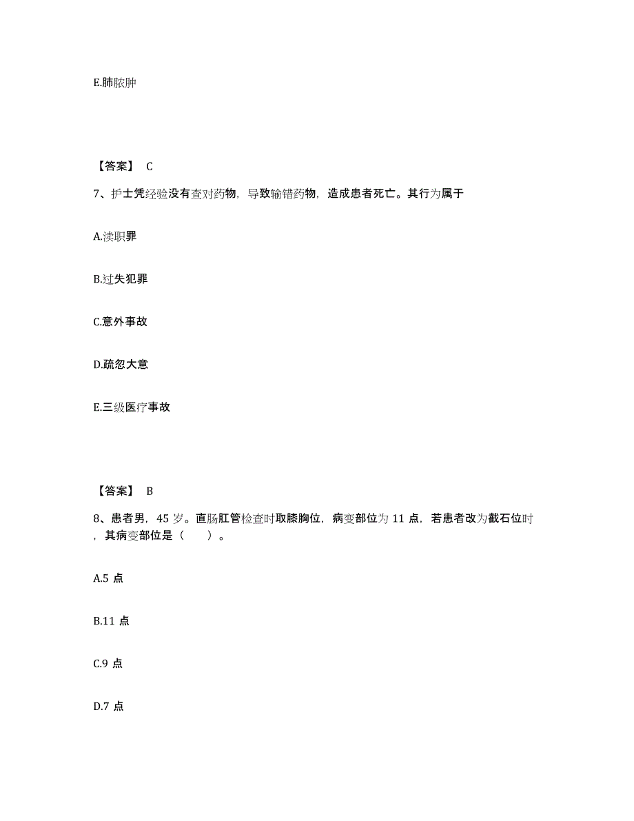 备考2023广东省揭阳市揭东县执业护士资格考试过关检测试卷B卷附答案_第4页