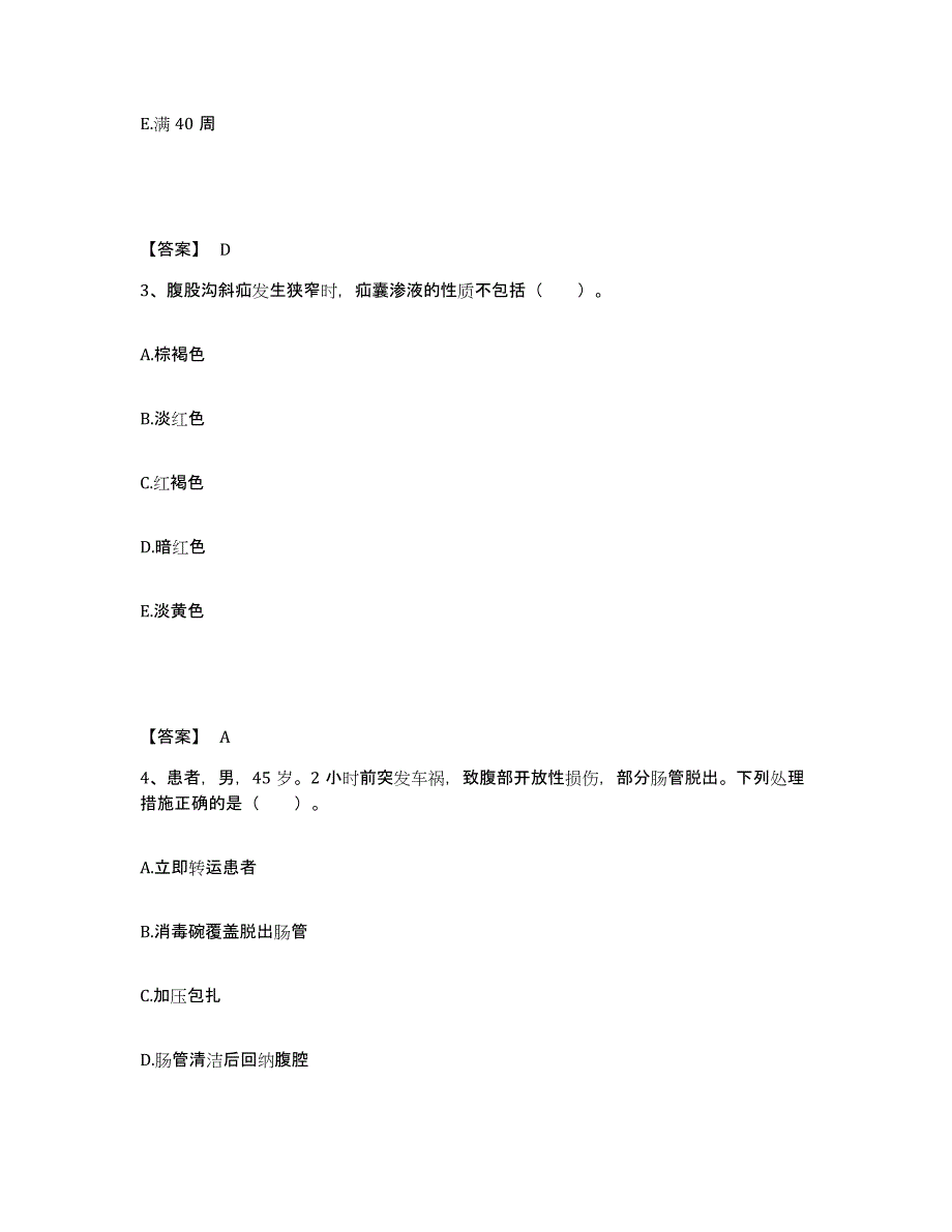 备考2023河北省衡水市冀州市执业护士资格考试模考预测题库(夺冠系列)_第2页