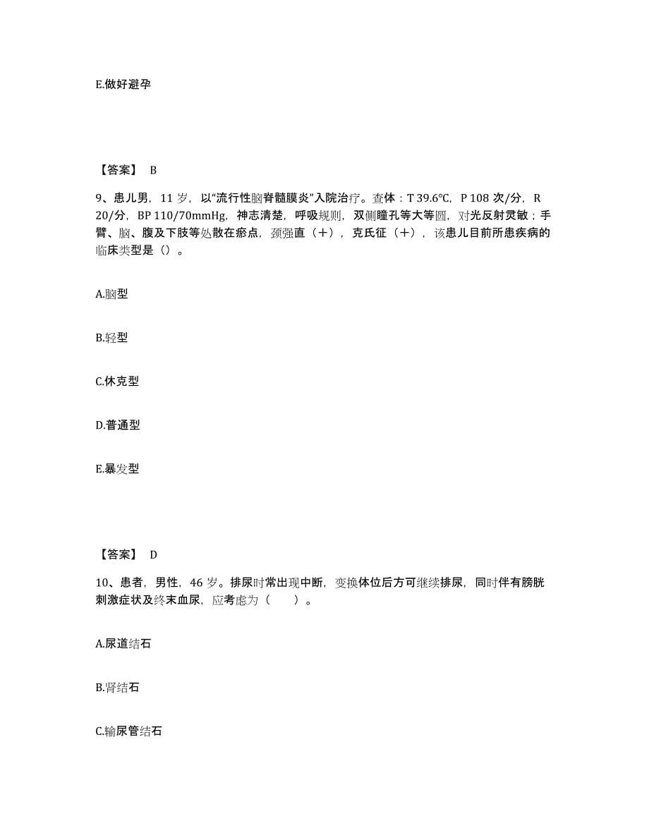 2022-2023年度四川省雅安市芦山县执业护士资格考试每日一练试卷B卷含答案_第5页