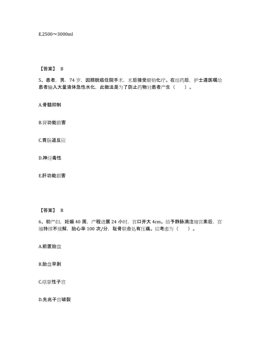 2022-2023年度山西省朔州市应县执业护士资格考试通关题库(附带答案)_第3页