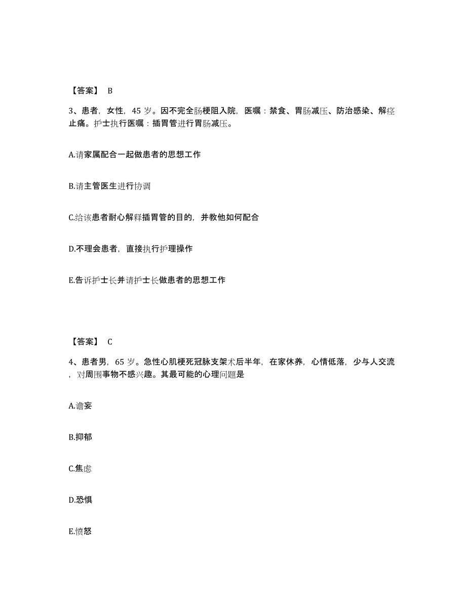 备考2023江苏省南通市崇川区执业护士资格考试题库附答案（典型题）_第2页