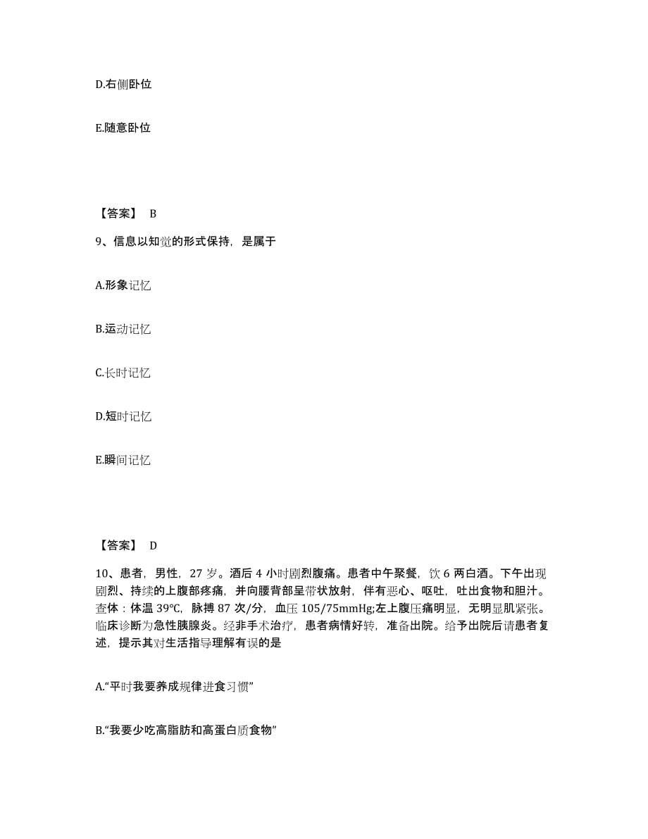 备考2023安徽省滁州市明光市执业护士资格考试真题附答案_第5页