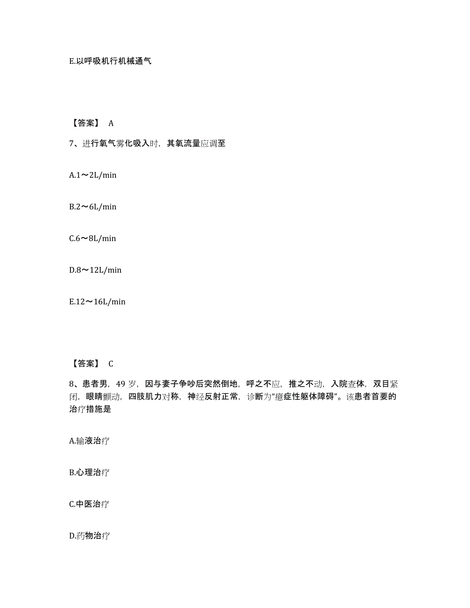 2022-2023年度安徽省铜陵市执业护士资格考试自测模拟预测题库_第4页