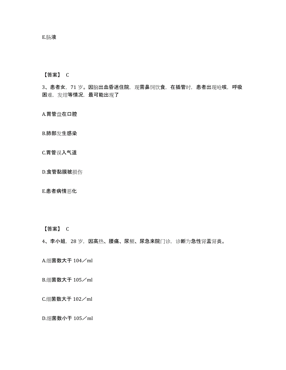 备考2023山东省淄博市张店区执业护士资格考试通关题库(附答案)_第2页