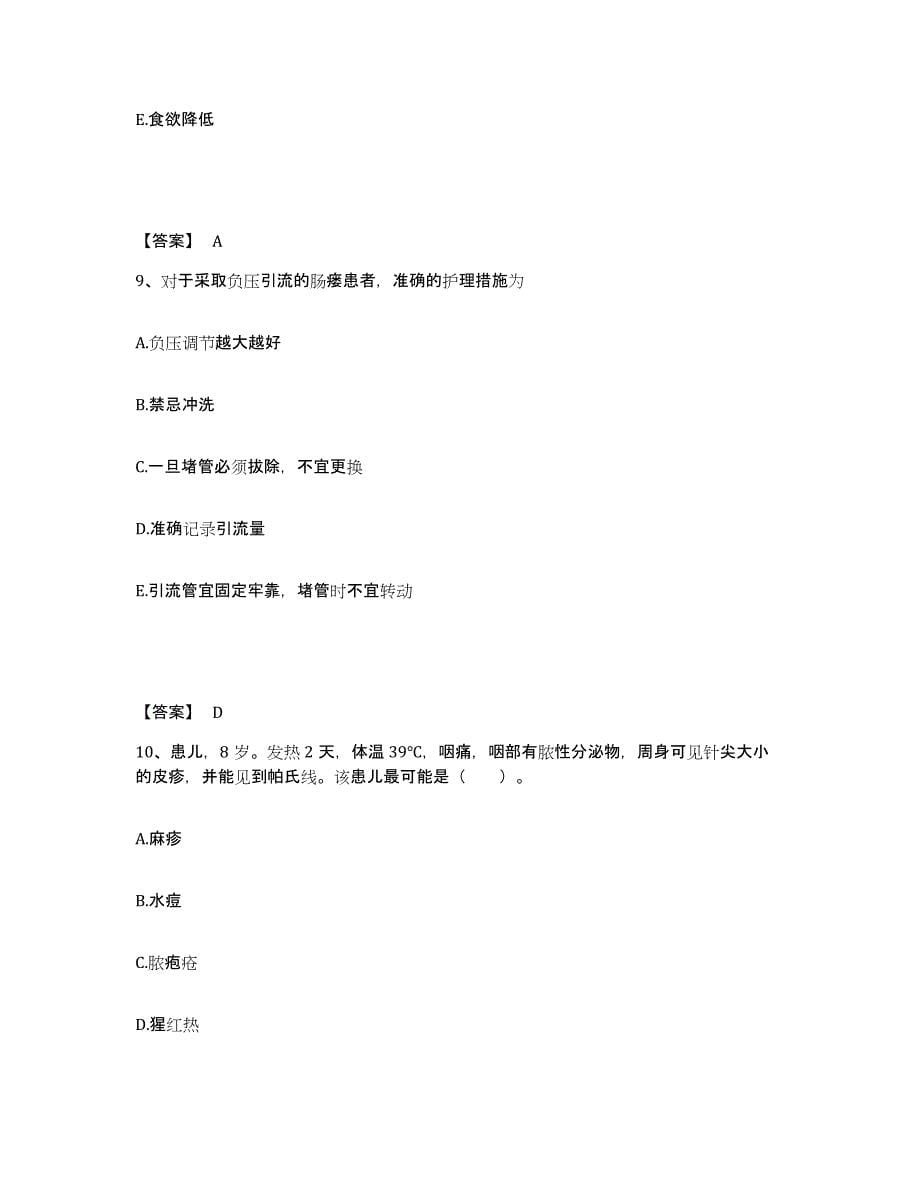 备考2023河北省保定市高阳县执业护士资格考试高分通关题库A4可打印版_第5页