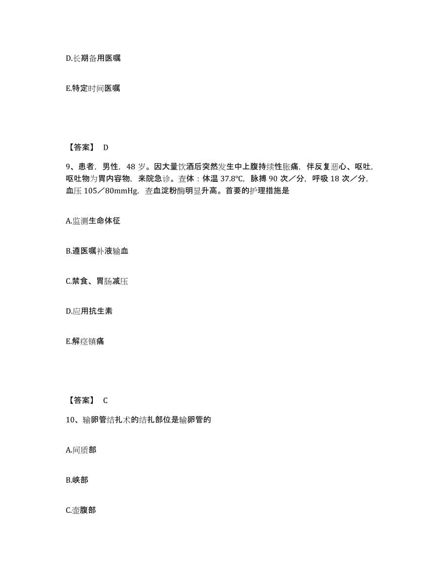 2022-2023年度山西省太原市阳曲县执业护士资格考试真题附答案_第5页