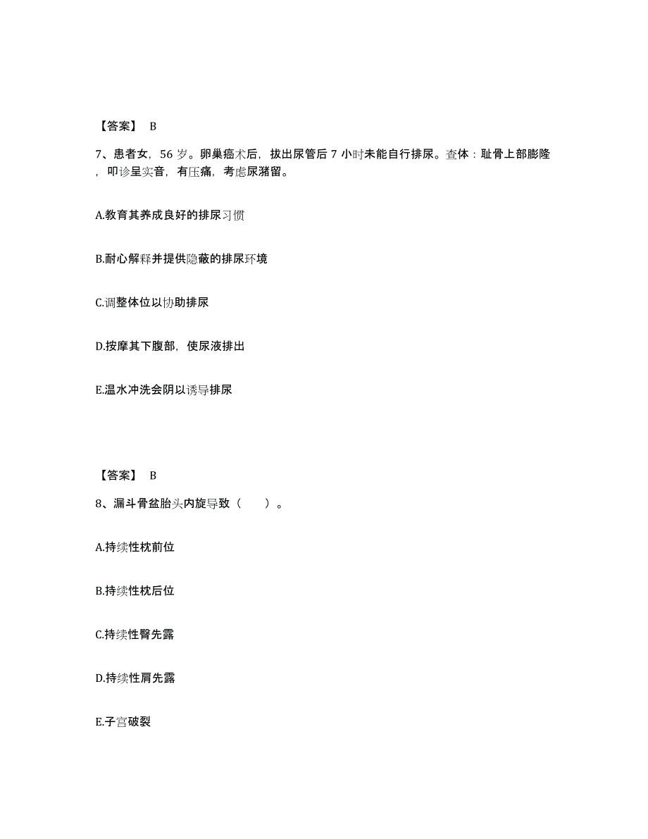 2022-2023年度山东省青岛市城阳区执业护士资格考试通关提分题库及完整答案_第4页