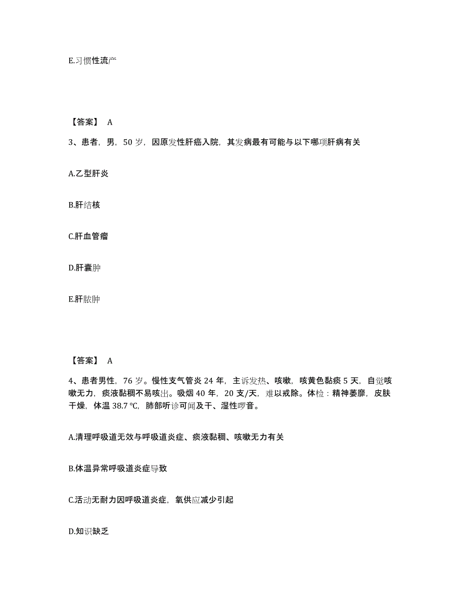 备考2023广东省佛山市三水区执业护士资格考试考前冲刺模拟试卷A卷含答案_第2页