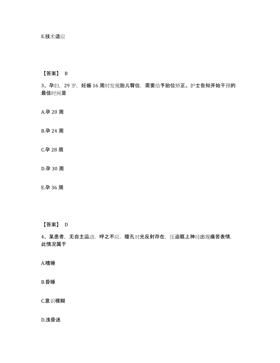 备考2023山东省临沂市临沭县执业护士资格考试综合检测试卷A卷含答案_第2页