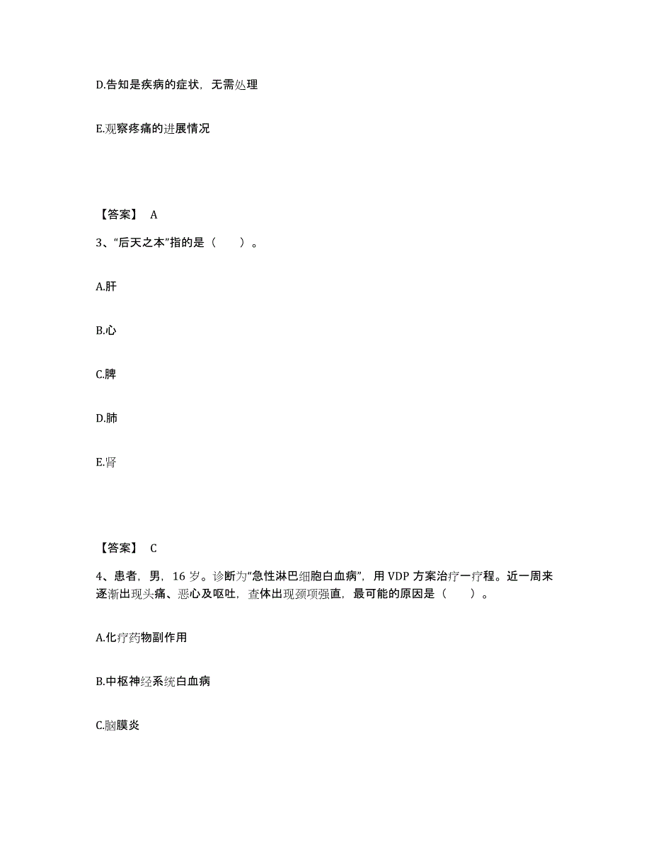 备考2023河北省邢台市巨鹿县执业护士资格考试自测模拟预测题库_第2页