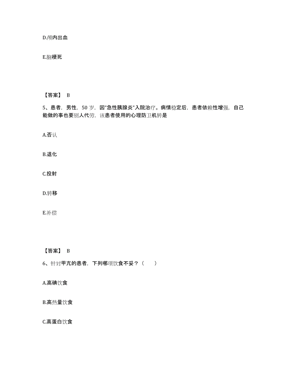 备考2023河北省邢台市巨鹿县执业护士资格考试自测模拟预测题库_第3页