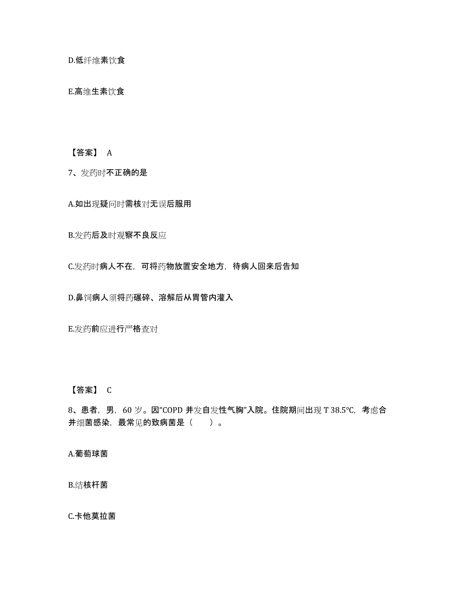 备考2023河北省邢台市巨鹿县执业护士资格考试自测模拟预测题库_第4页