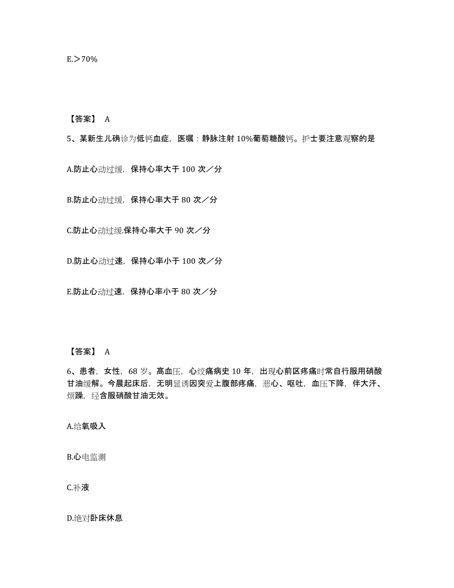 2022-2023年度北京市怀柔区执业护士资格考试练习题及答案_第3页