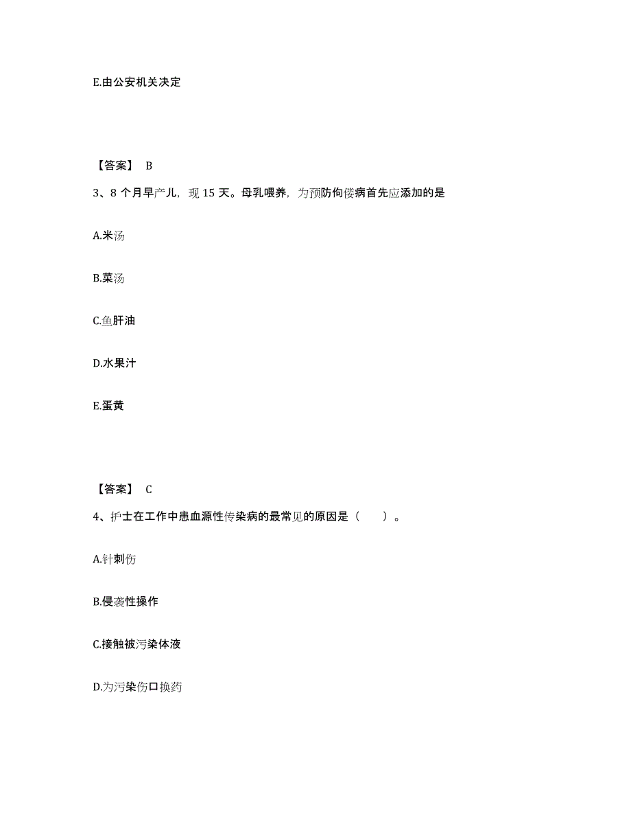 2022-2023年度广东省梅州市执业护士资格考试提升训练试卷B卷附答案_第2页