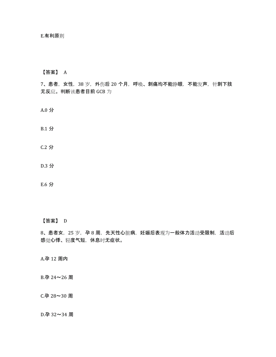 2022-2023年度广东省梅州市执业护士资格考试提升训练试卷B卷附答案_第4页