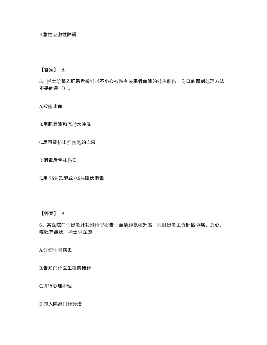 2022-2023年度四川省甘孜藏族自治州康定县执业护士资格考试考前冲刺试卷B卷含答案_第3页