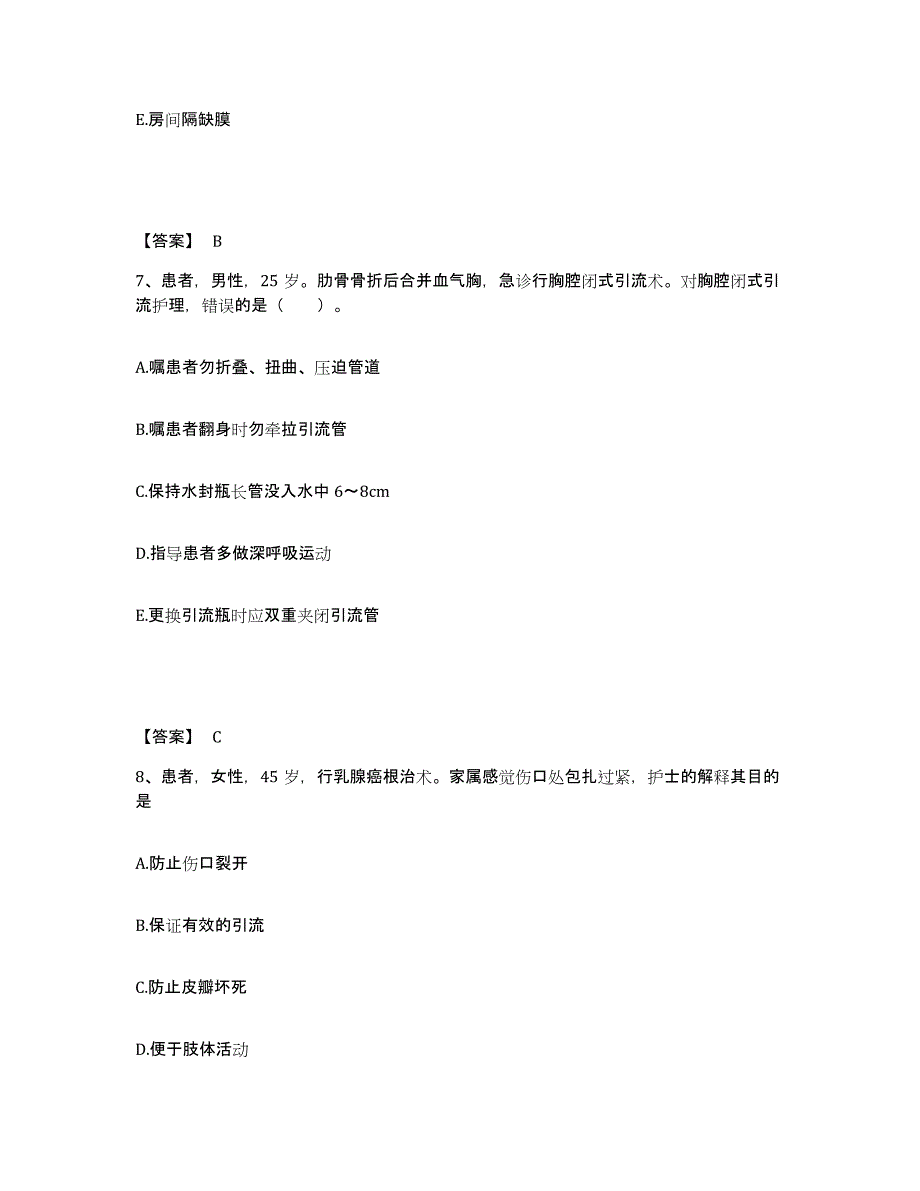 2022-2023年度安徽省黄山市祁门县执业护士资格考试高分题库附答案_第4页