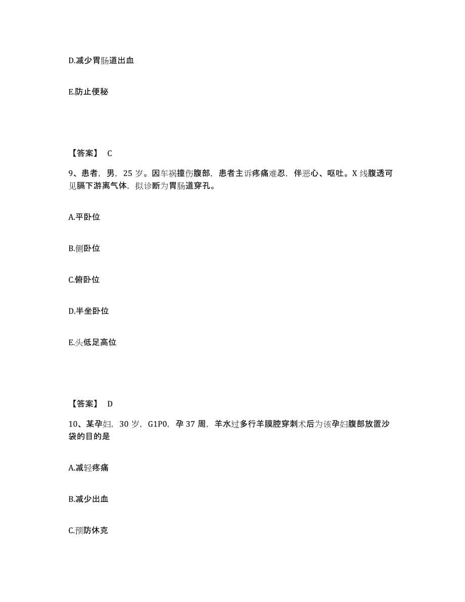 备考2023广东省肇庆市怀集县执业护士资格考试每日一练试卷B卷含答案_第5页