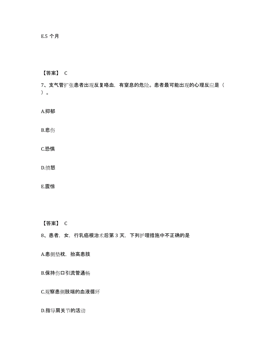 备考2023广西壮族自治区河池市天峨县执业护士资格考试高分题库附答案_第4页