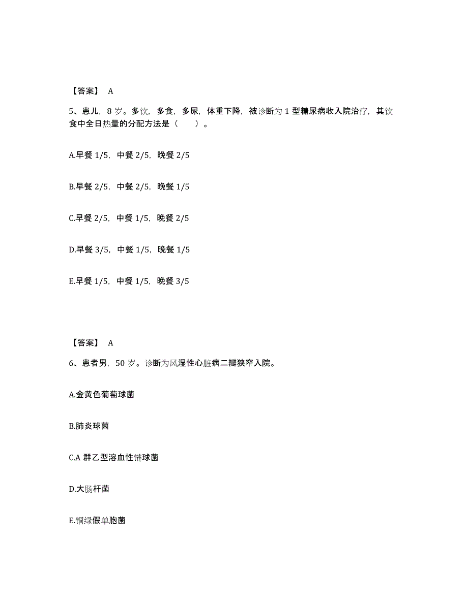 备考2023河北省邢台市南和县执业护士资格考试考前练习题及答案_第3页