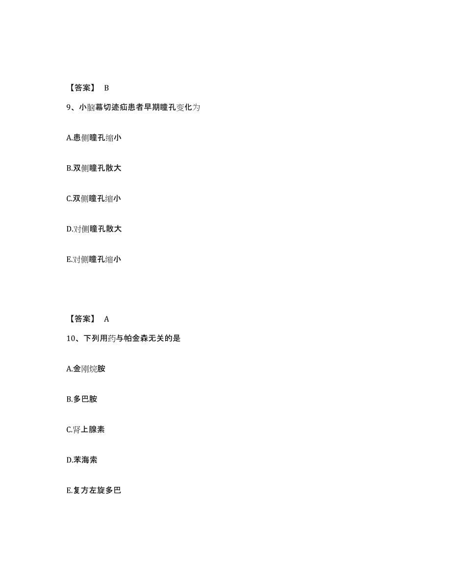 2022-2023年度云南省曲靖市执业护士资格考试考前自测题及答案_第5页