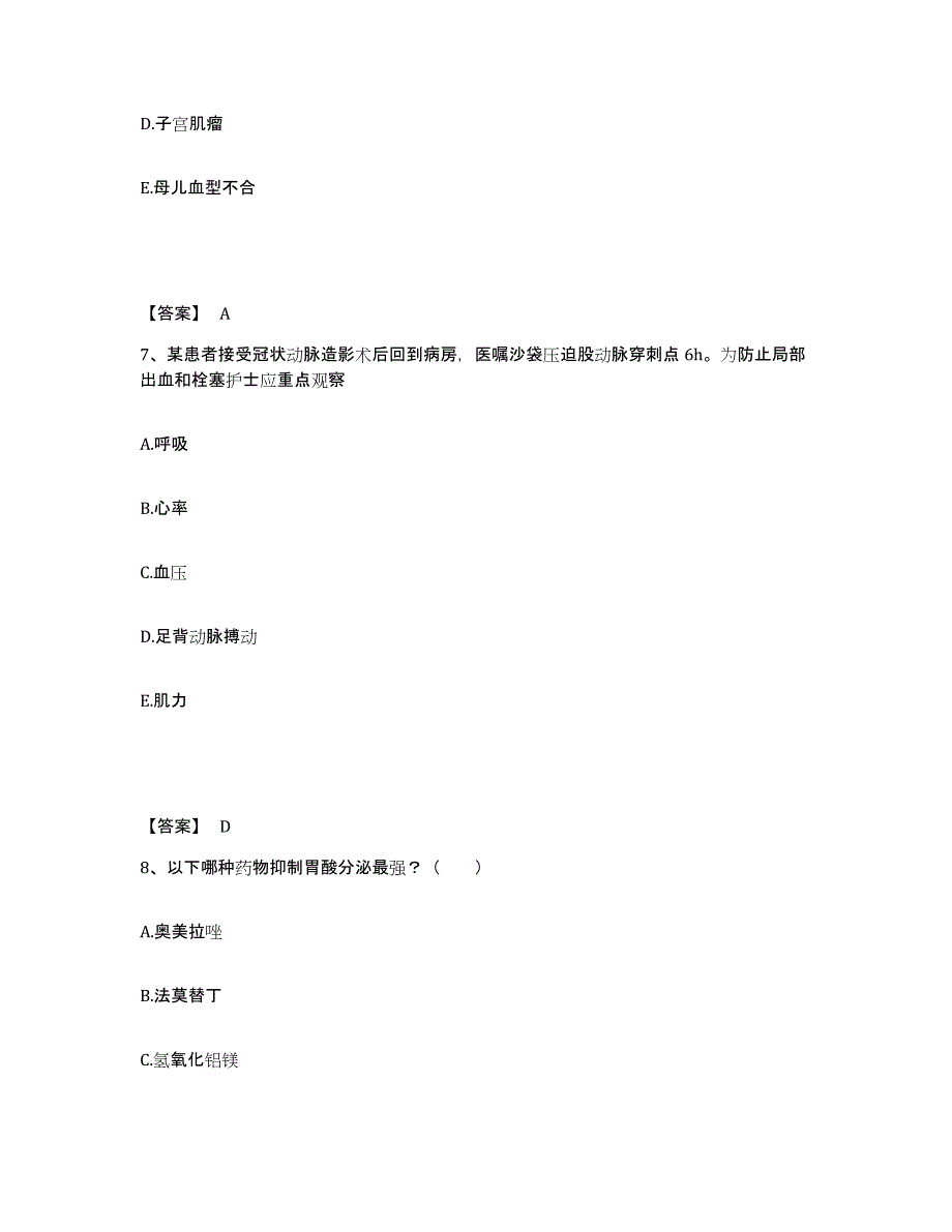 备考2023河北省邯郸市大名县执业护士资格考试过关检测试卷B卷附答案_第4页