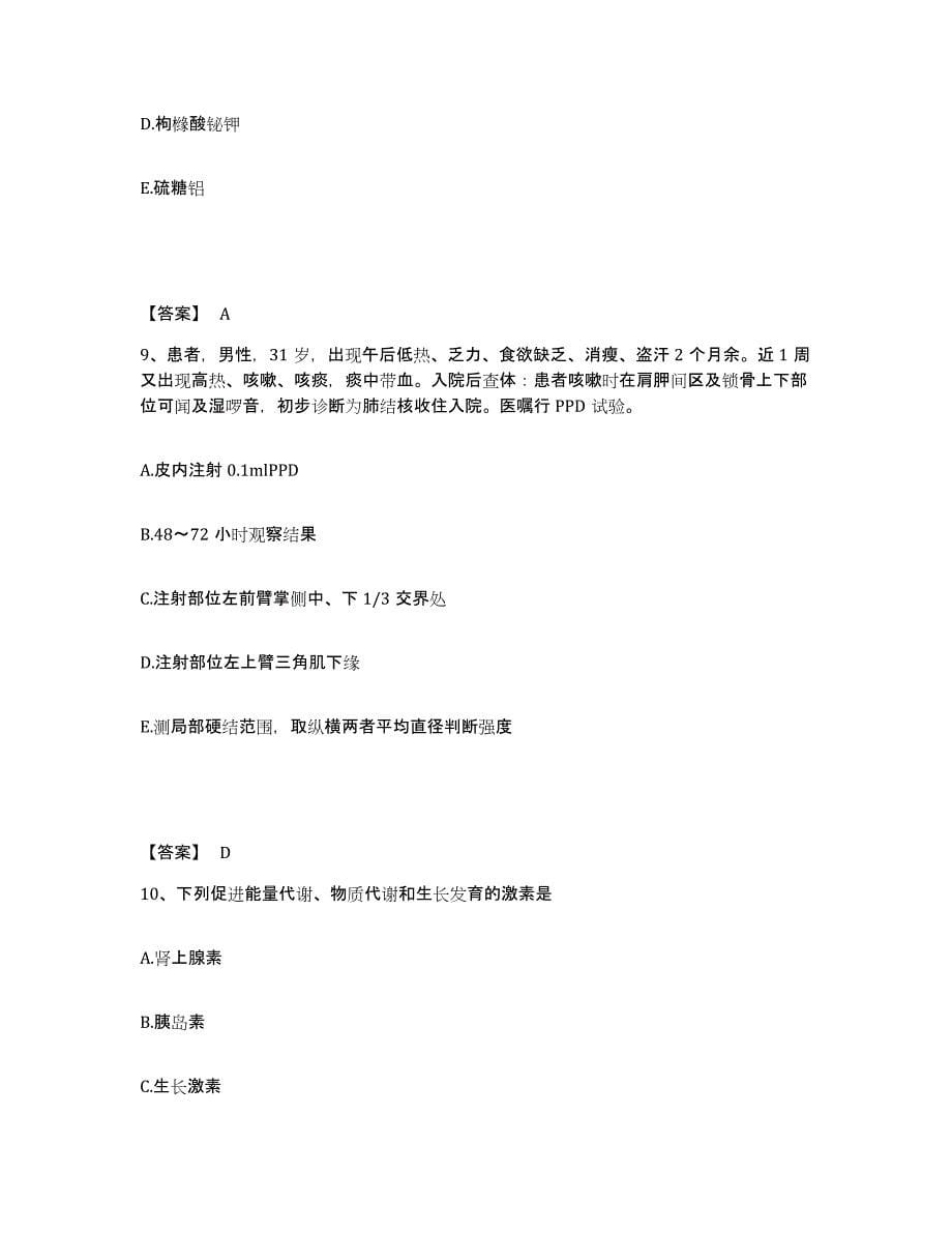 备考2023河北省邯郸市大名县执业护士资格考试过关检测试卷B卷附答案_第5页